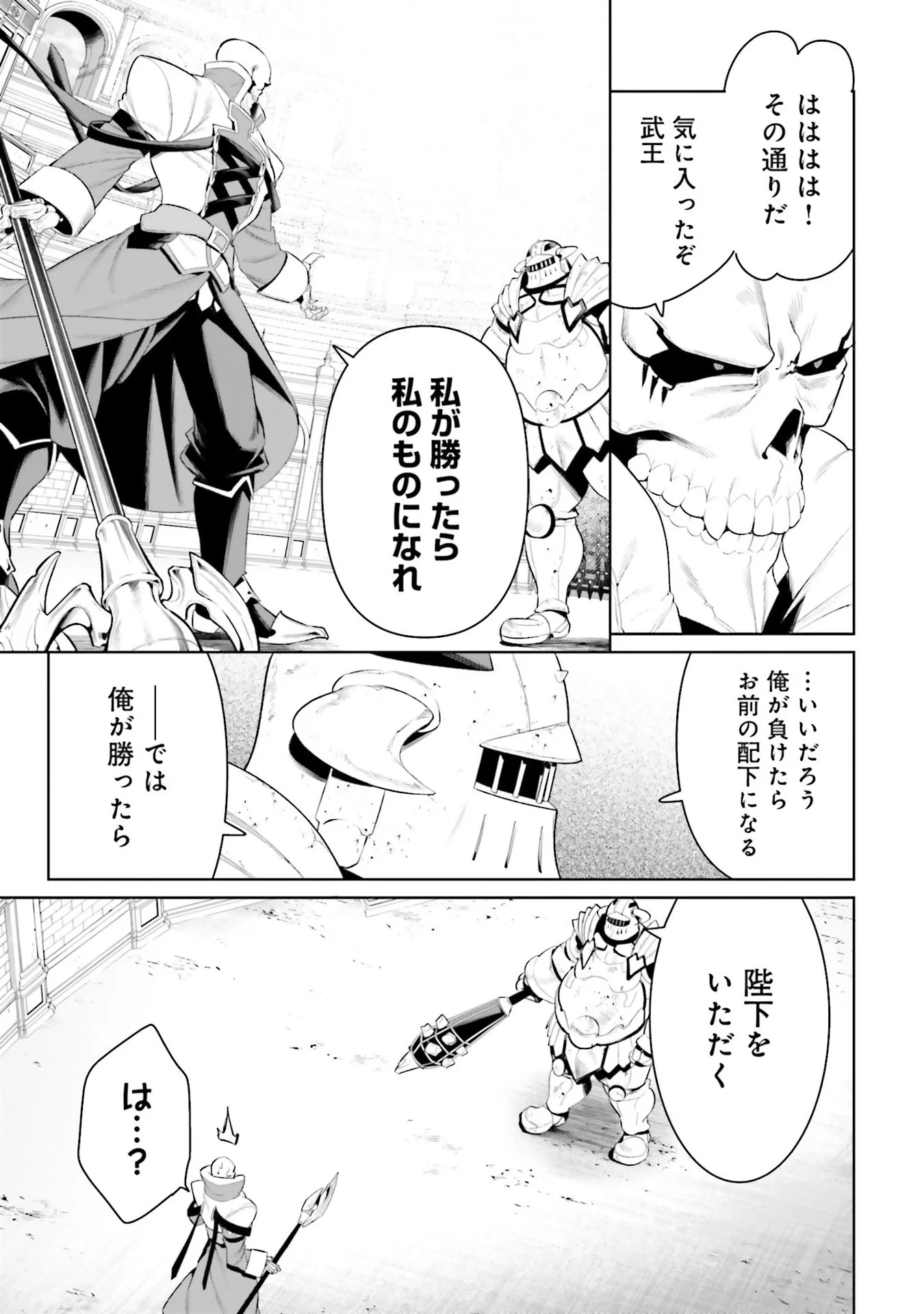 OVERLORD NEW WORLD Chap 8 - Pic 13