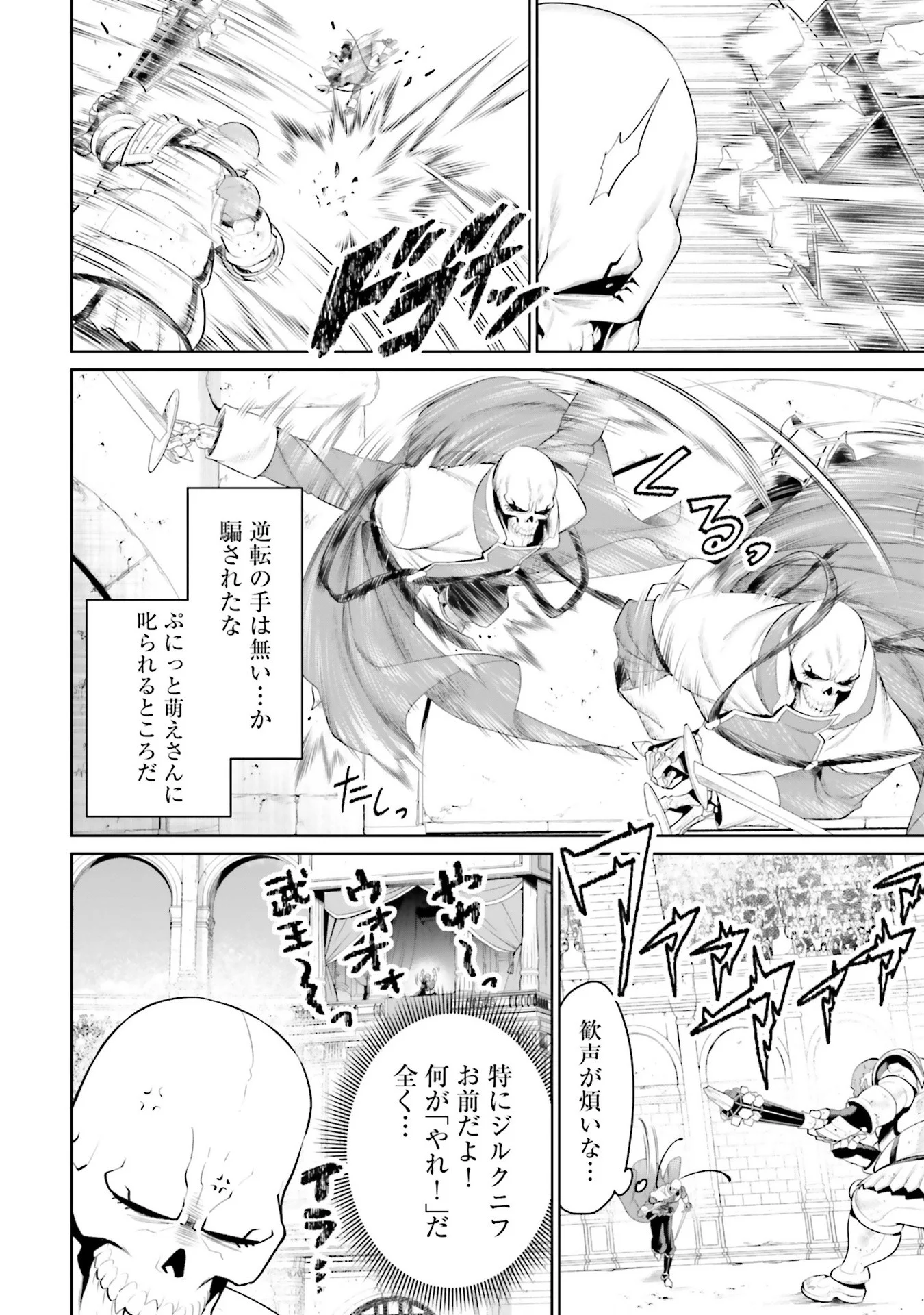 OVERLORD NEW WORLD Chap 8 - Pic 34