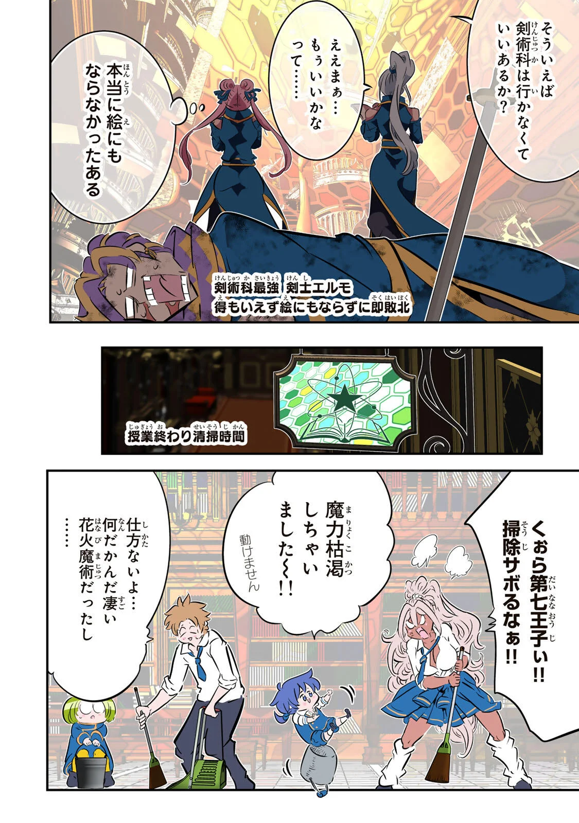 TENSEI SHITARA DAI NANA OUJI DATTANODE, KIMAMANI MAJUTSU O KIWAMEMASU Chapter 218 page 27 - nihonkuni.com