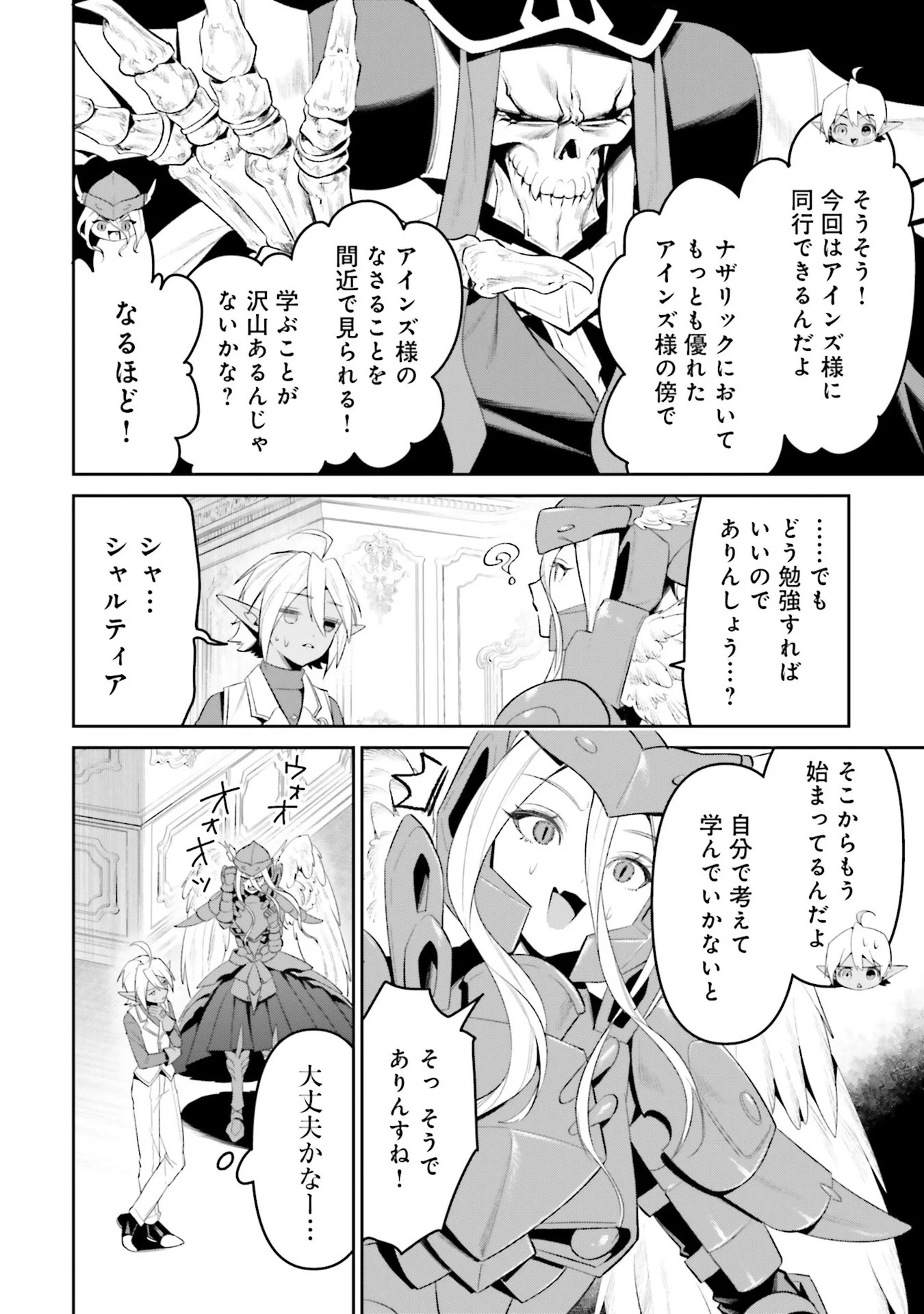 OVERLORD NEW WORLD Chap 10 - Pic 26