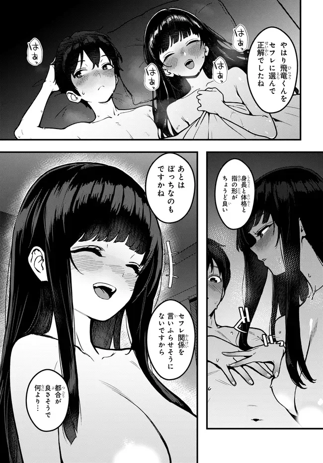 SEKURE GA ZENZEN WARIKITTE KURENAI Chap 1 - Pic 13