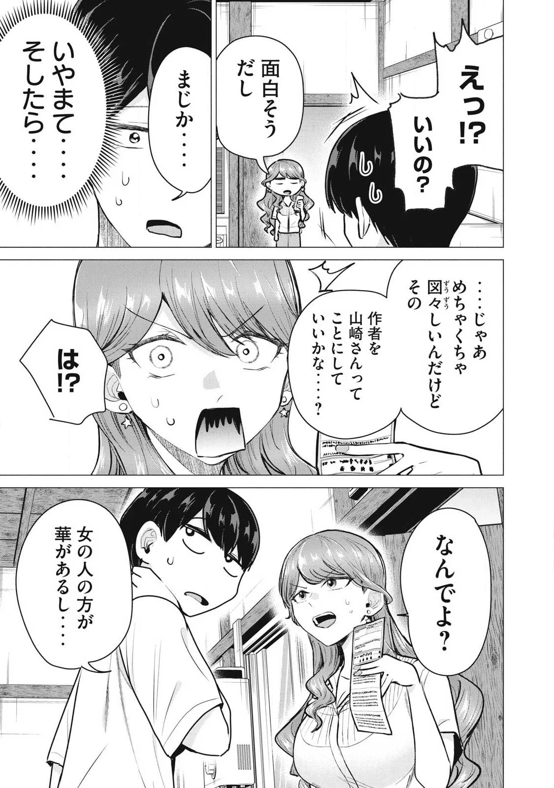 DELIVERY HEALTH YONDARA MOTO DOUKYUUSEI GA KITA Chapter 7 page 13 - nihonkuni.com