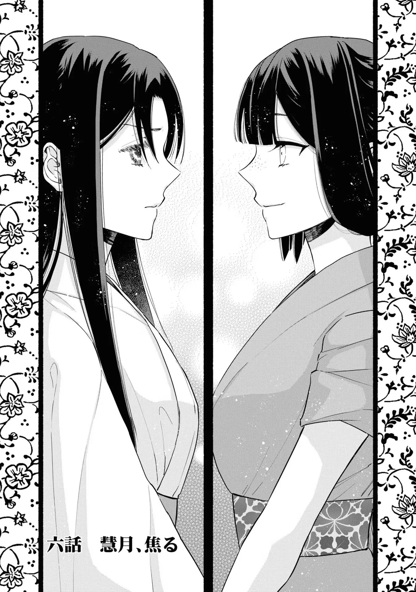 THOUGH I AM AN INEPT VILLAINESS: TALE OF THE BUTTERFLY-RAT BODY SWAP IN THE MAIDEN COURT Chapter 6 page 1 - nihonkuni.com