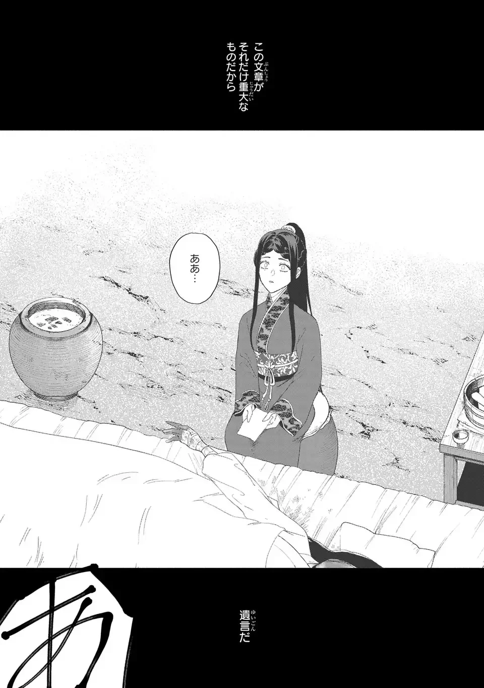 THOUGH I AM AN INEPT VILLAINESS: TALE OF THE BUTTERFLY-RAT BODY SWAP IN THE MAIDEN COURT Chap 52 - Pic 19