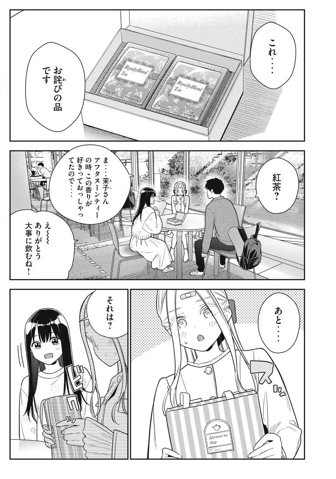 SOREDEMO ASHITA MO KARESHI GA II Chapter 48 - Page 3