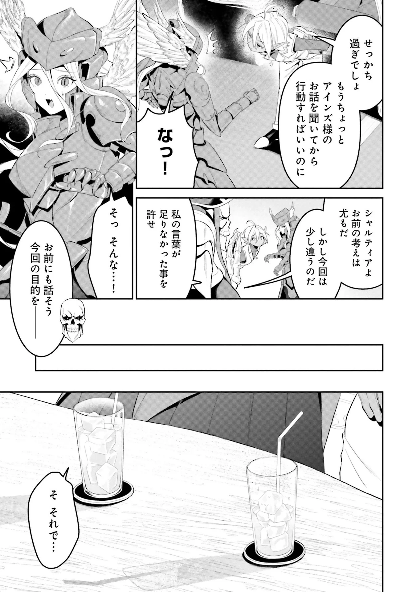 OVERLORD NEW WORLD Chap 10 - Pic 15