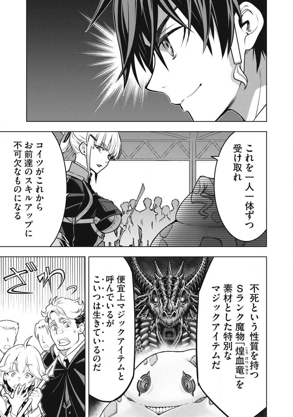 ACADEMY SAIKYOU NO MOB HEALER: SHINIGEE SEKAI NO MOB NI TENSEI SHITA ORE WA, HAZURE JOB [HEALER] TO GENSAKU CHISHIKI DE MUSOU SURU Chapter 5.2 - Page 19