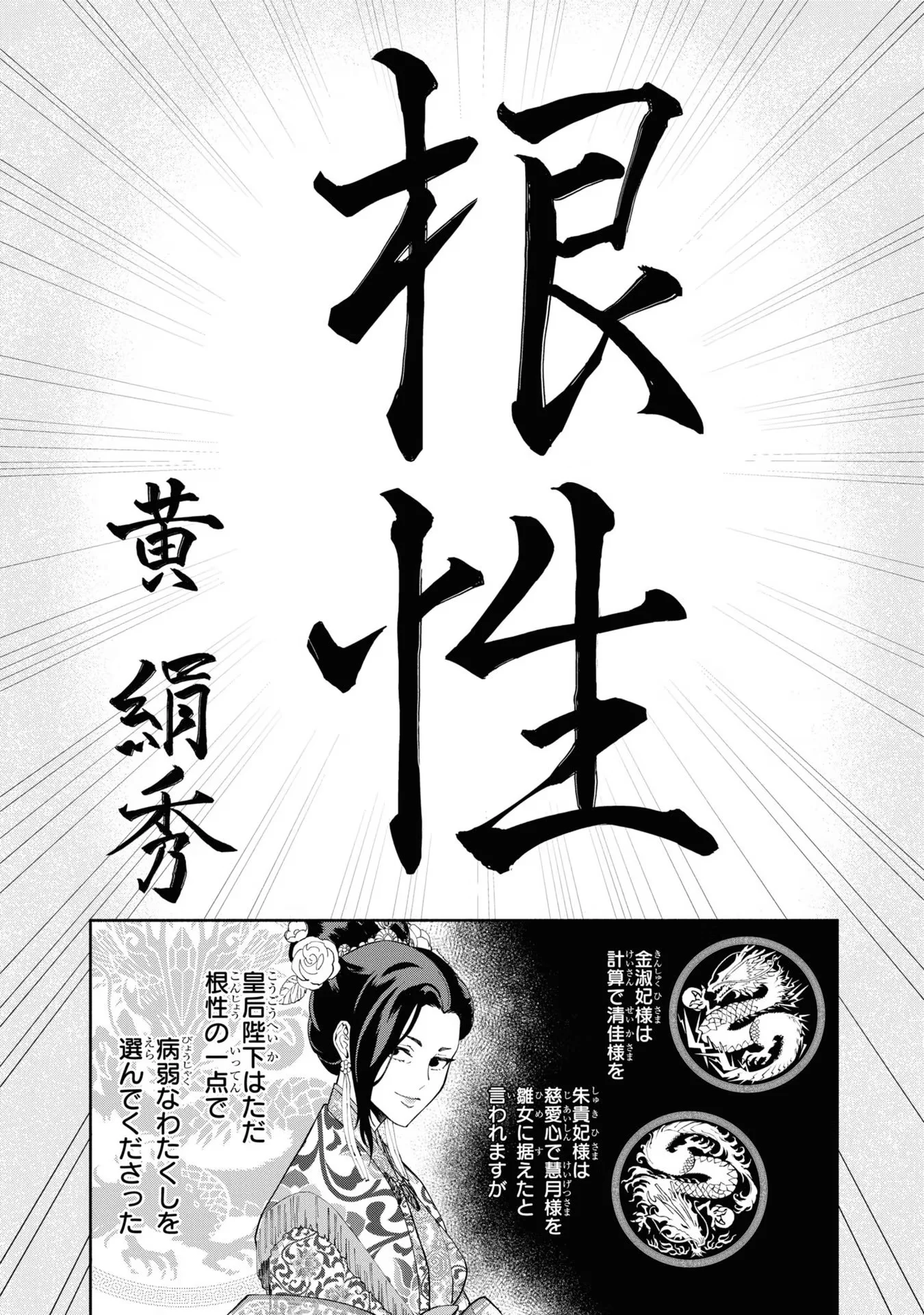 THOUGH I AM AN INEPT VILLAINESS: TALE OF THE BUTTERFLY-RAT BODY SWAP IN THE MAIDEN COURT Chapter 6 page 10 - nihonkuni.com