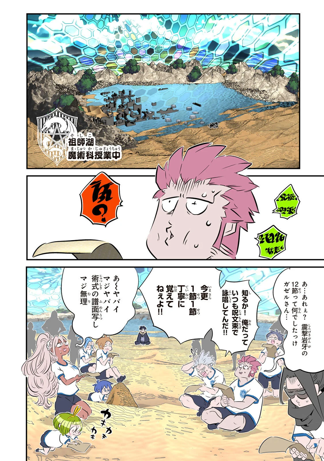 TENSEI SHITARA DAI NANA OUJI DATTANODE, KIMAMANI MAJUTSU O KIWAMEMASU Chapter 218 page 7 - nihonkuni.com