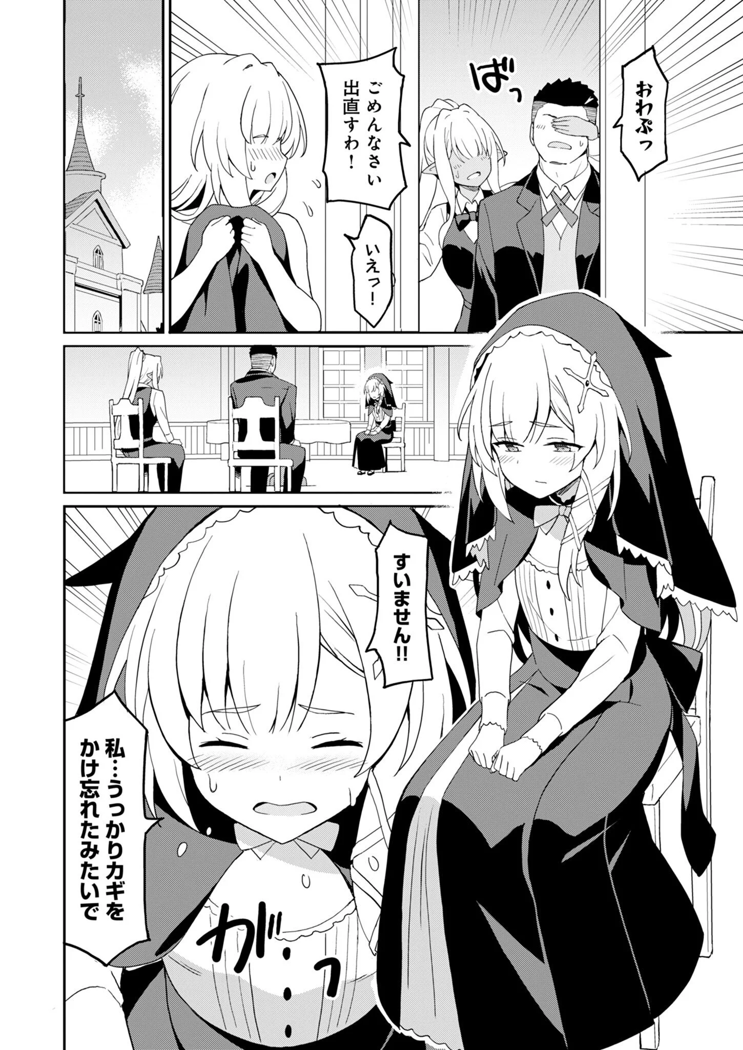 HAIKEI, TENGOKU NO NEESAN, YUUSHA NI NATTA MEI GA ERO SUGITE OJISAN, HOGOSHA TOKA SOROSORO MURI DESU Chapter 17.1 page 10 - nihonkuni.com