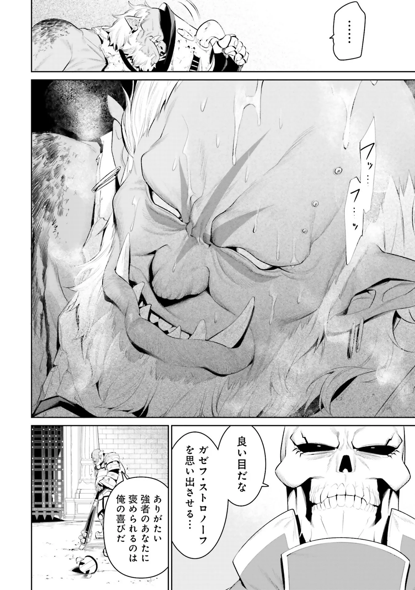 OVERLORD NEW WORLD Chap 8 - Pic 28