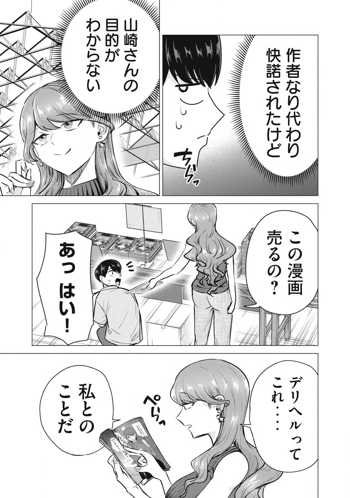 DELIVERY HEALTH YONDARA MOTO DOUKYUUSEI GA KITA Chapter 7 page 17 - nihonkuni.com
