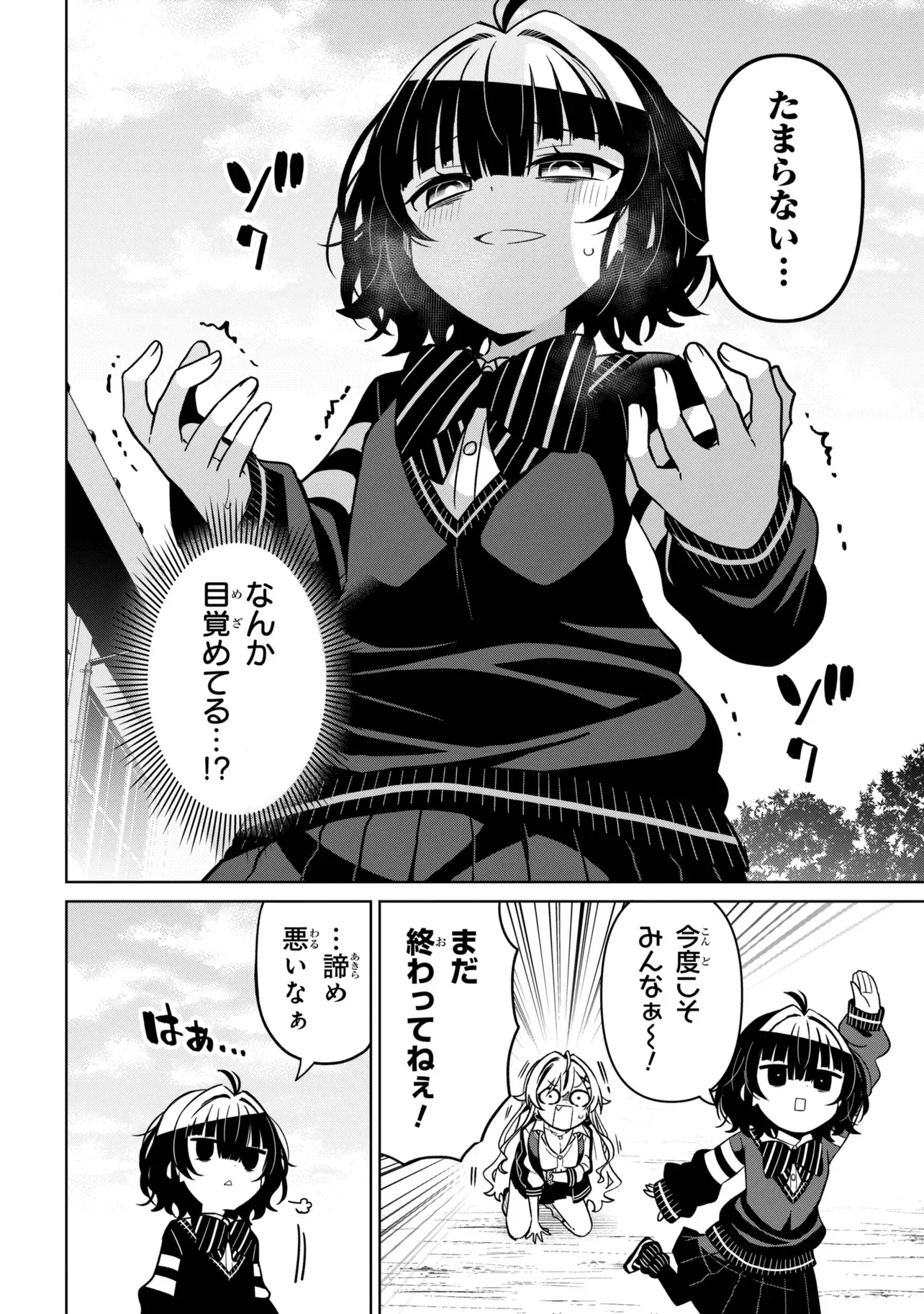 IJIMETE IJIRARETE Chap 1 - Pic 16