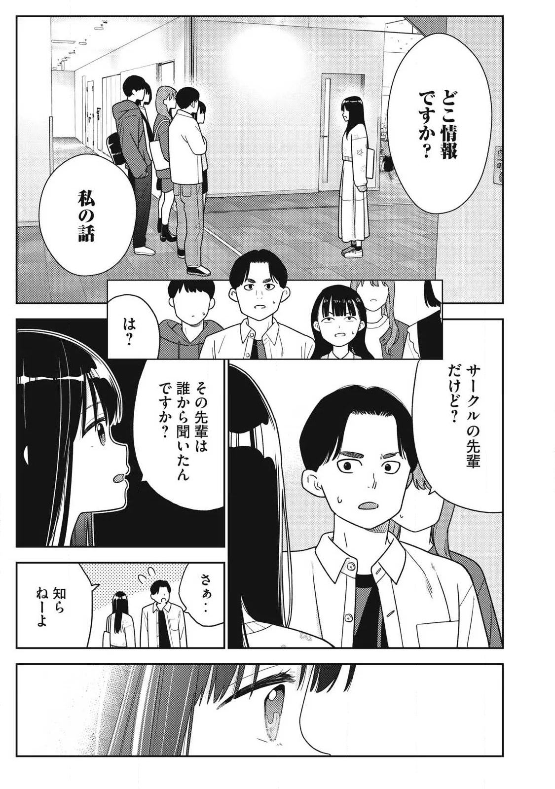 SOREDEMO ASHITA MO KARESHI GA II Chapter 48 - Page 19