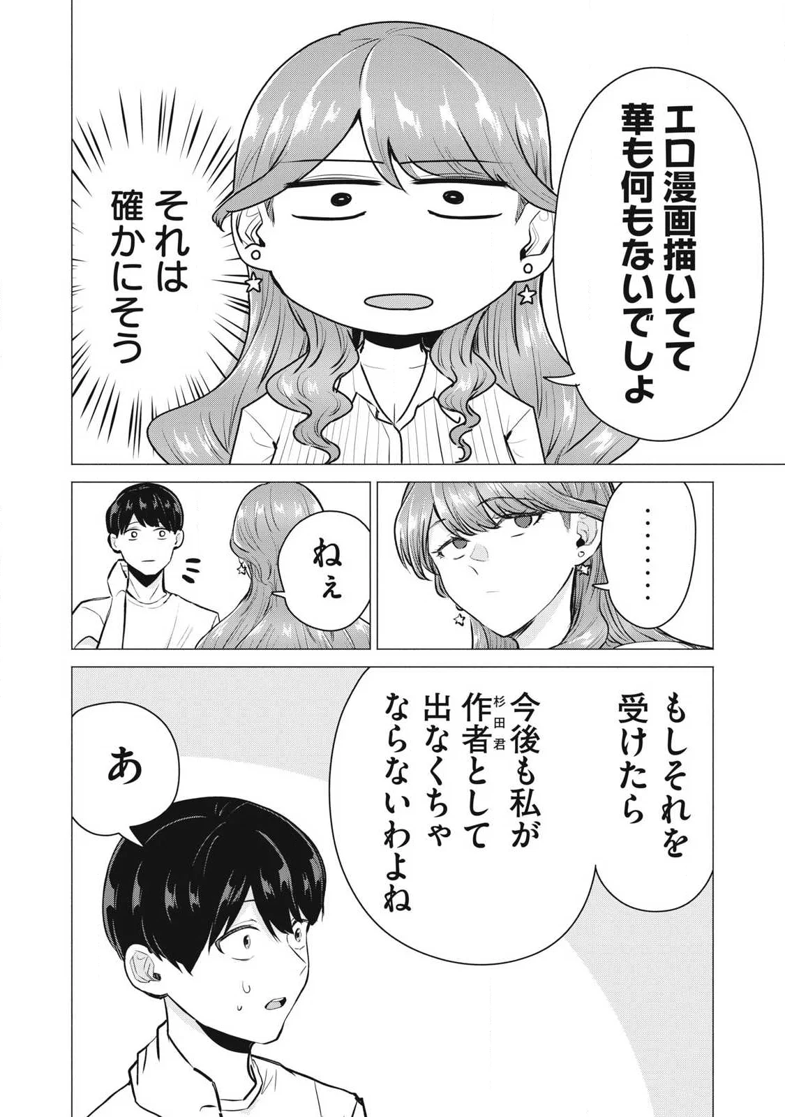 DELIVERY HEALTH YONDARA MOTO DOUKYUUSEI GA KITA Chapter 7 page 14 - nihonkuni.com
