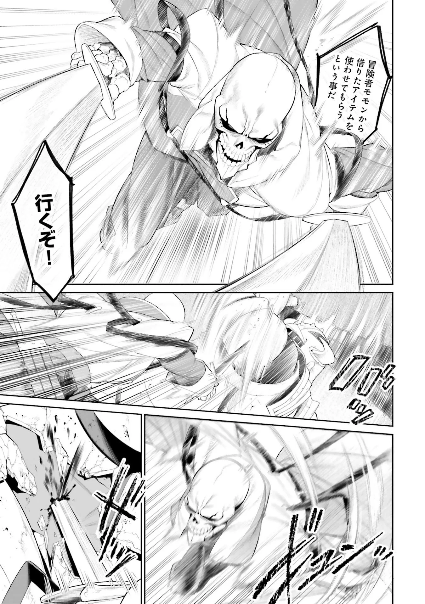 OVERLORD NEW WORLD Chap 8 - Pic 23
