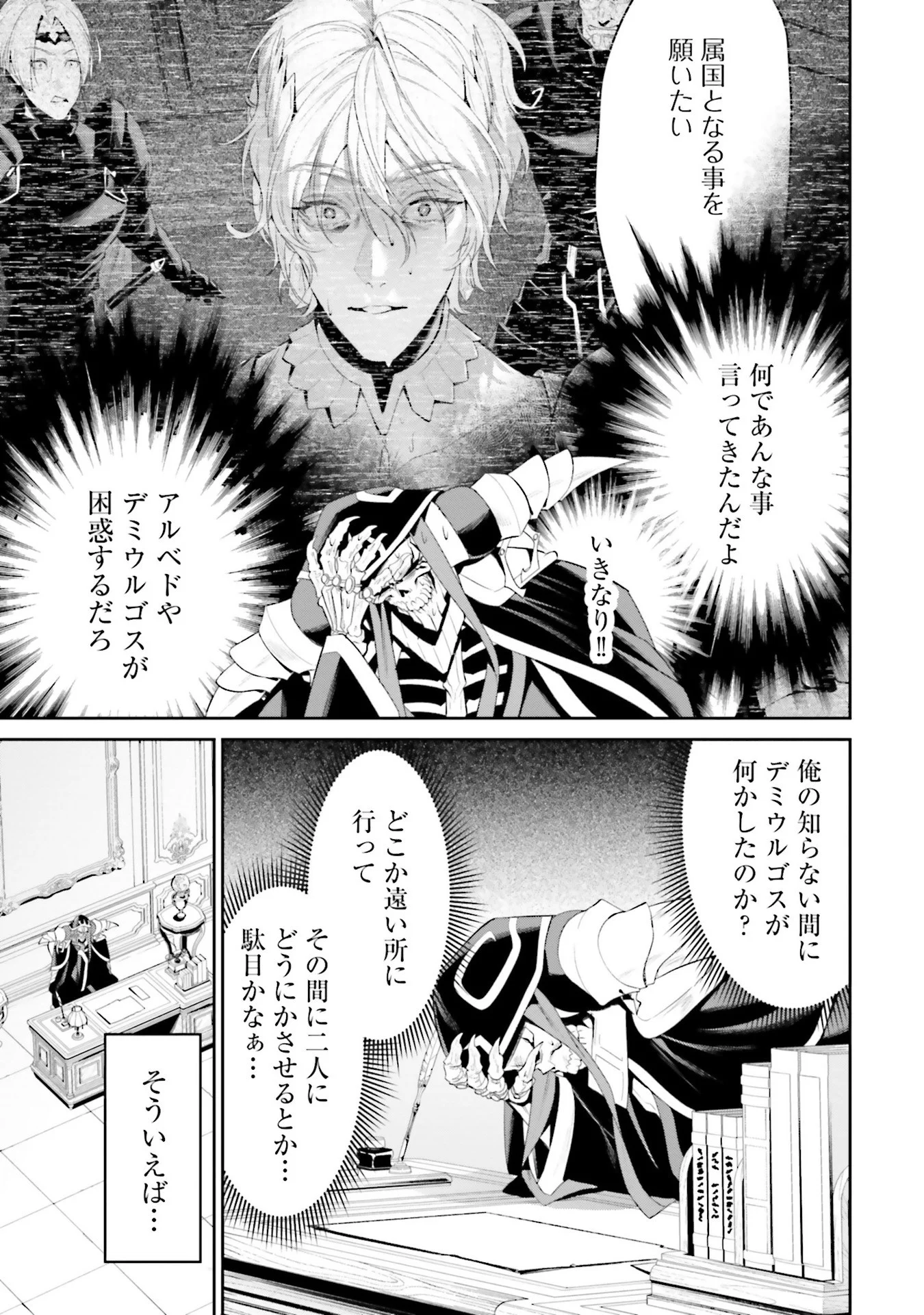 OVERLORD NEW WORLD Chap 10 - Pic 3