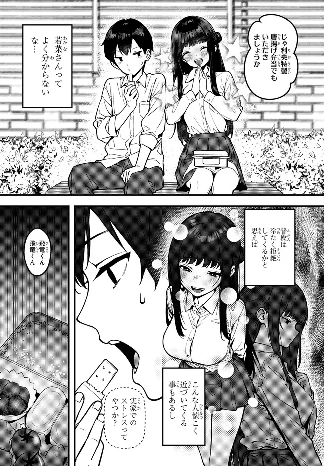 SEKURE GA ZENZEN WARIKITTE KURENAI Chap 1 - Pic 26