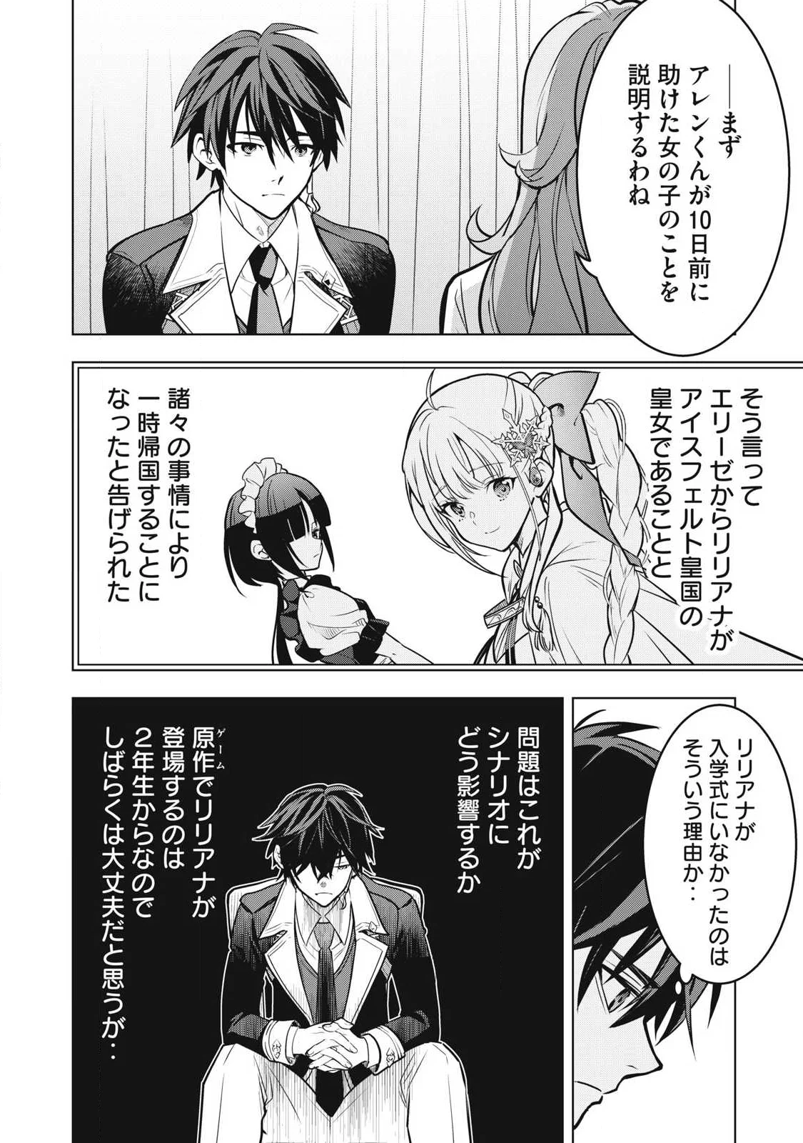 ACADEMY SAIKYOU NO MOB HEALER: SHINIGEE SEKAI NO MOB NI TENSEI SHITA ORE WA, HAZURE JOB [HEALER] TO GENSAKU CHISHIKI DE MUSOU SURU Chapter 5.2 - Page 2