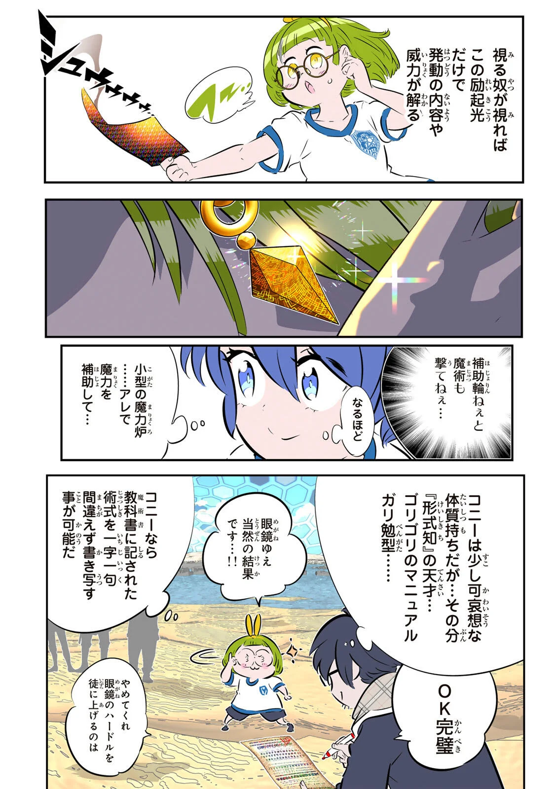 TENSEI SHITARA DAI NANA OUJI DATTANODE, KIMAMANI MAJUTSU O KIWAMEMASU Chapter 218 page 11 - nihonkuni.com