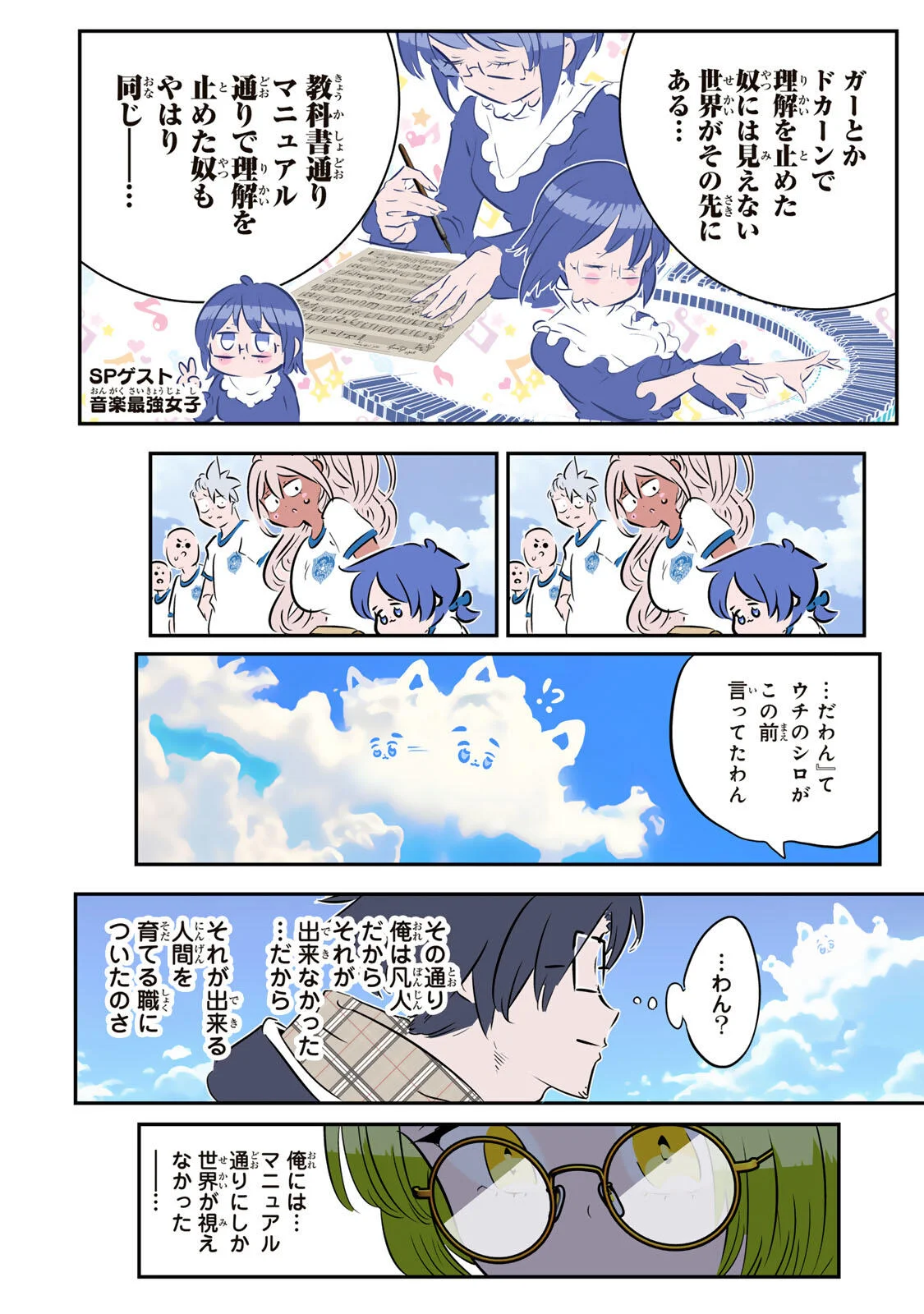 TENSEI SHITARA DAI NANA OUJI DATTANODE, KIMAMANI MAJUTSU O KIWAMEMASU Chapter 218 page 17 - nihonkuni.com