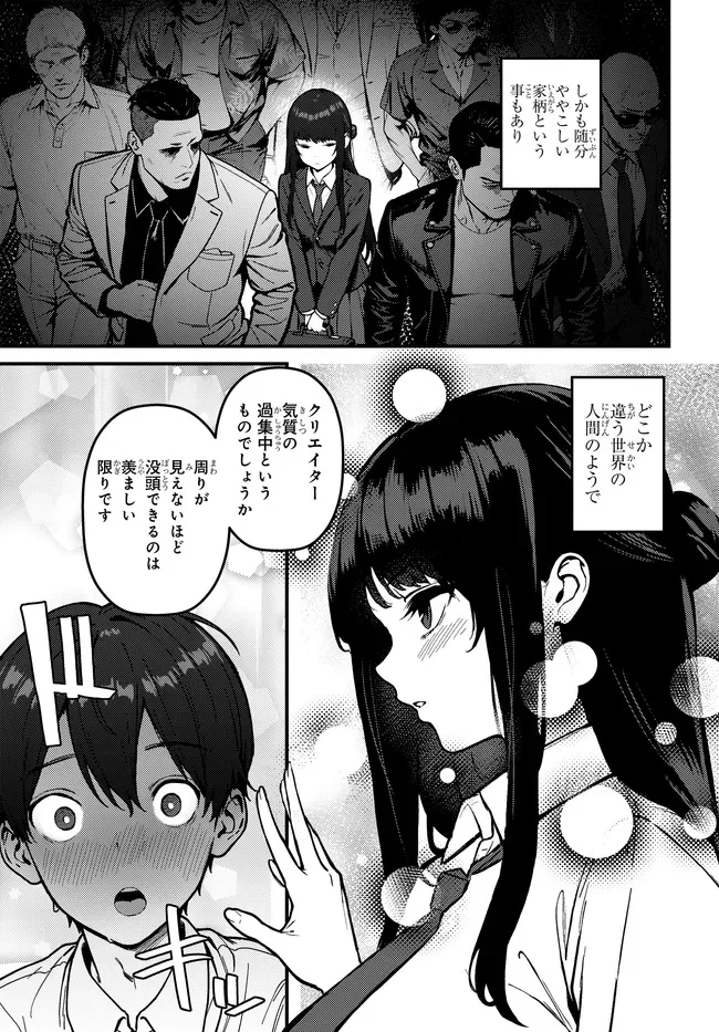 SEKURE GA ZENZEN WARIKITTE KURENAI Chap 1 - Pic 7