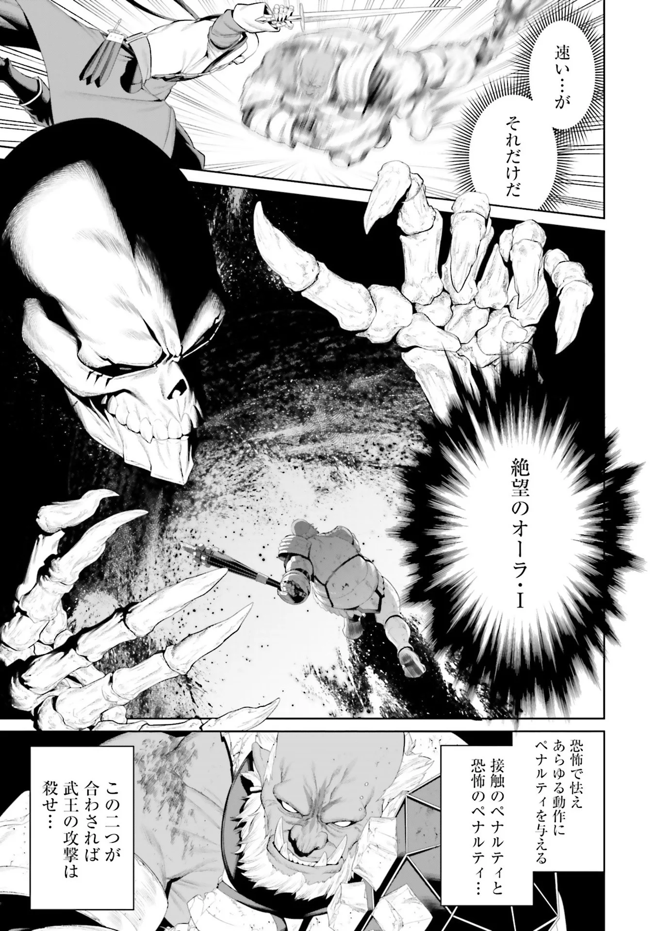 OVERLORD NEW WORLD Chap 8 - Pic 31