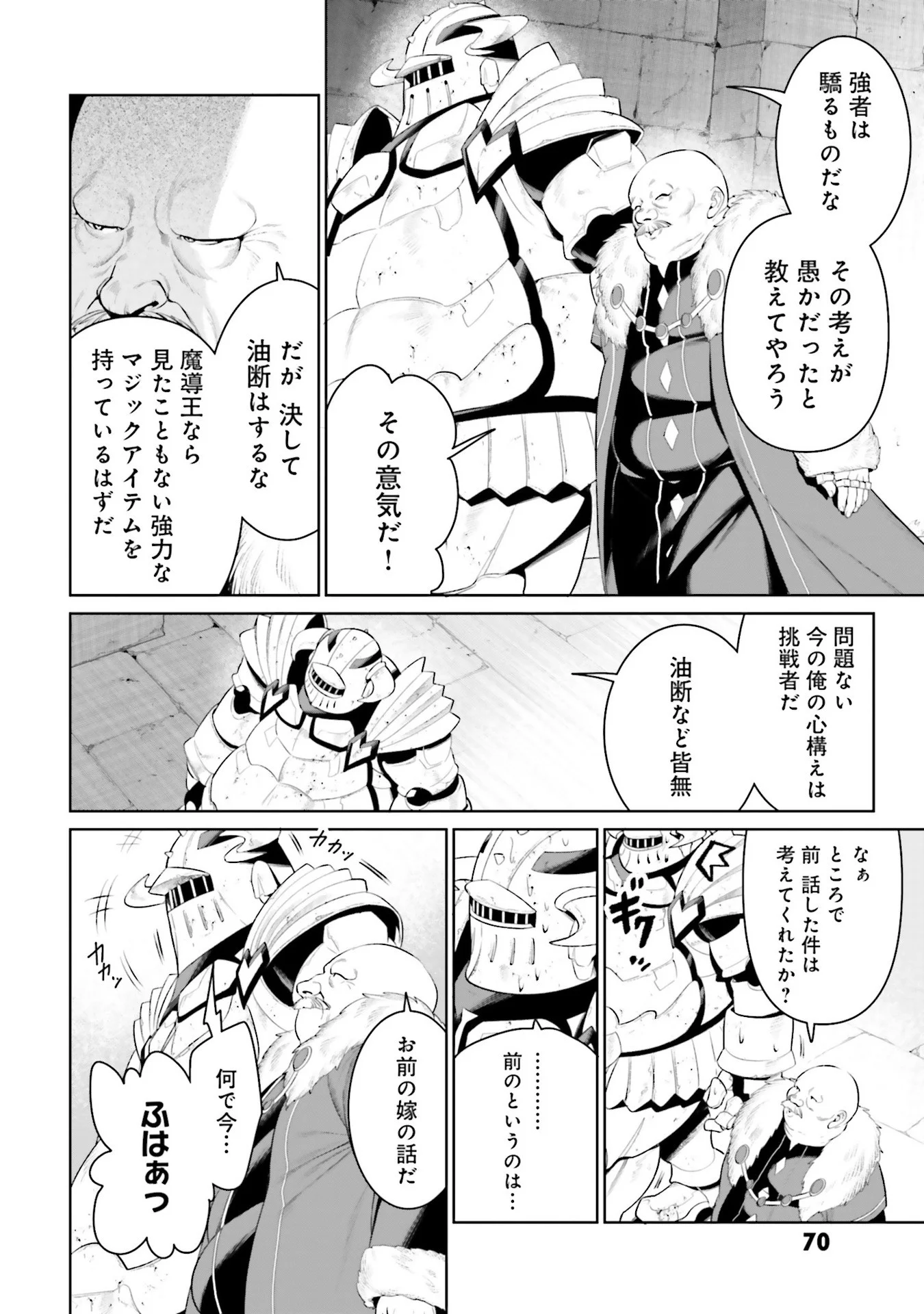 OVERLORD NEW WORLD Chap 8 - Pic 8