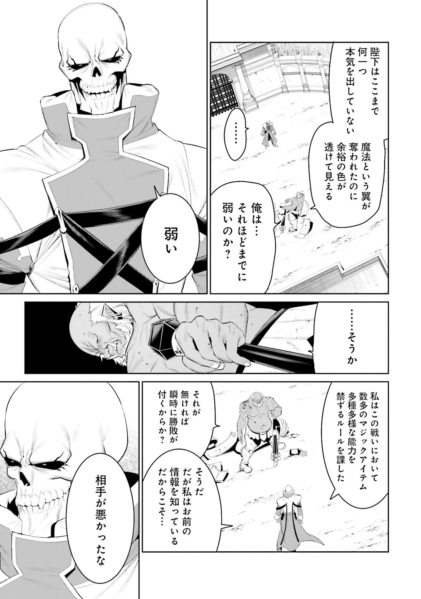 OVERLORD NEW WORLD Chap 8 - Pic 37
