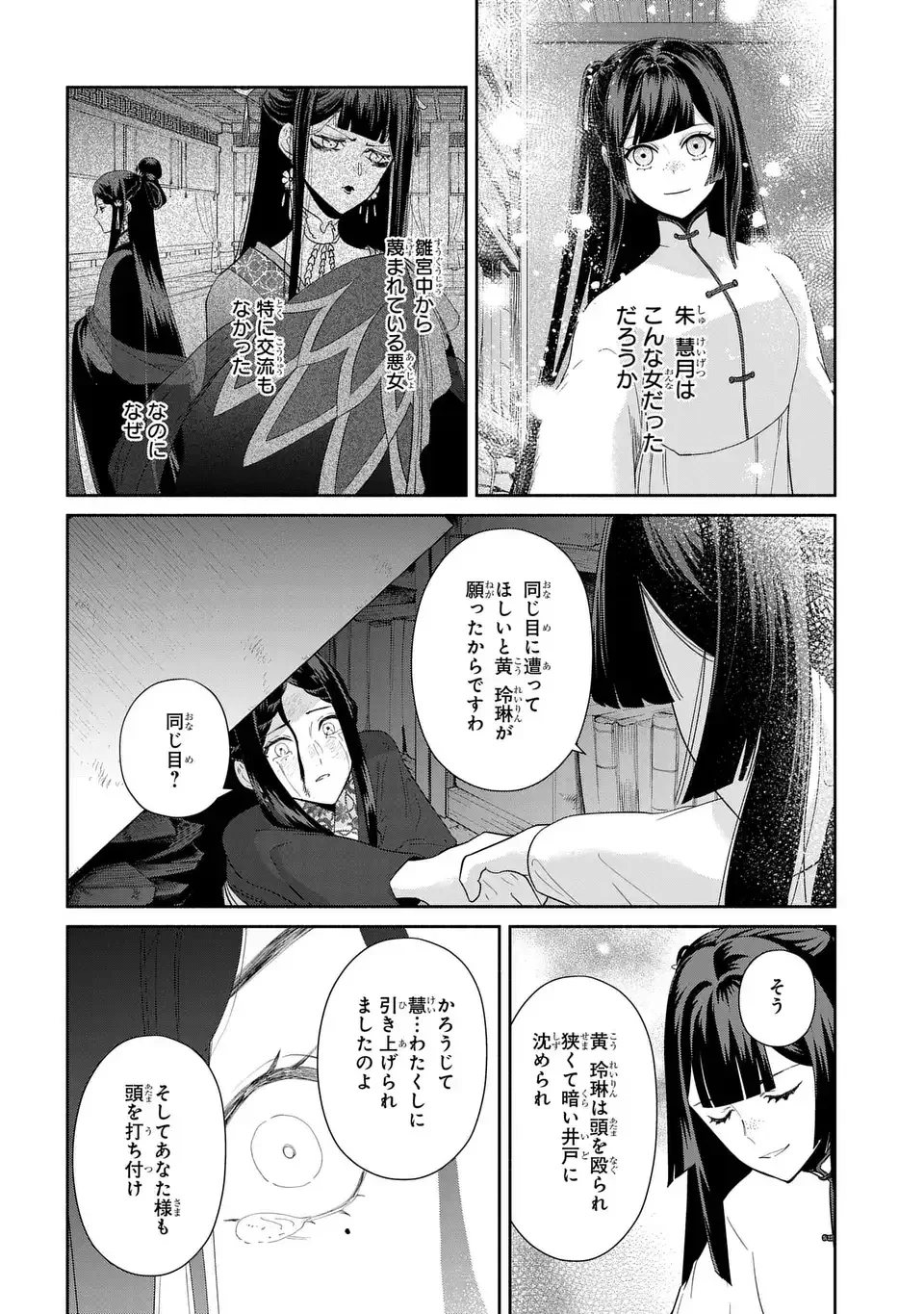 THOUGH I AM AN INEPT VILLAINESS: TALE OF THE BUTTERFLY-RAT BODY SWAP IN THE MAIDEN COURT Chap 52 - Pic 32
