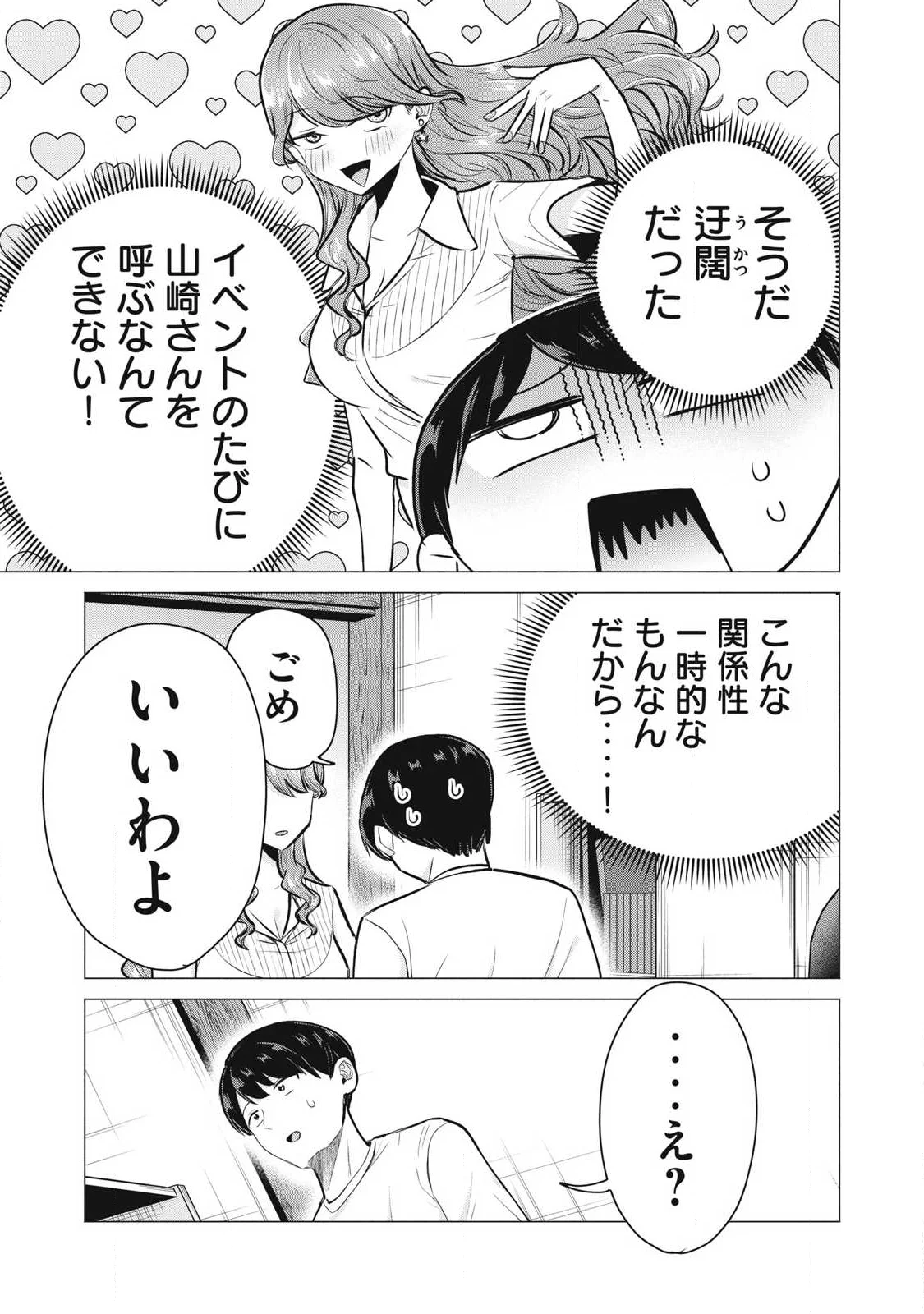 DELIVERY HEALTH YONDARA MOTO DOUKYUUSEI GA KITA Chapter 7 page 15 - nihonkuni.com