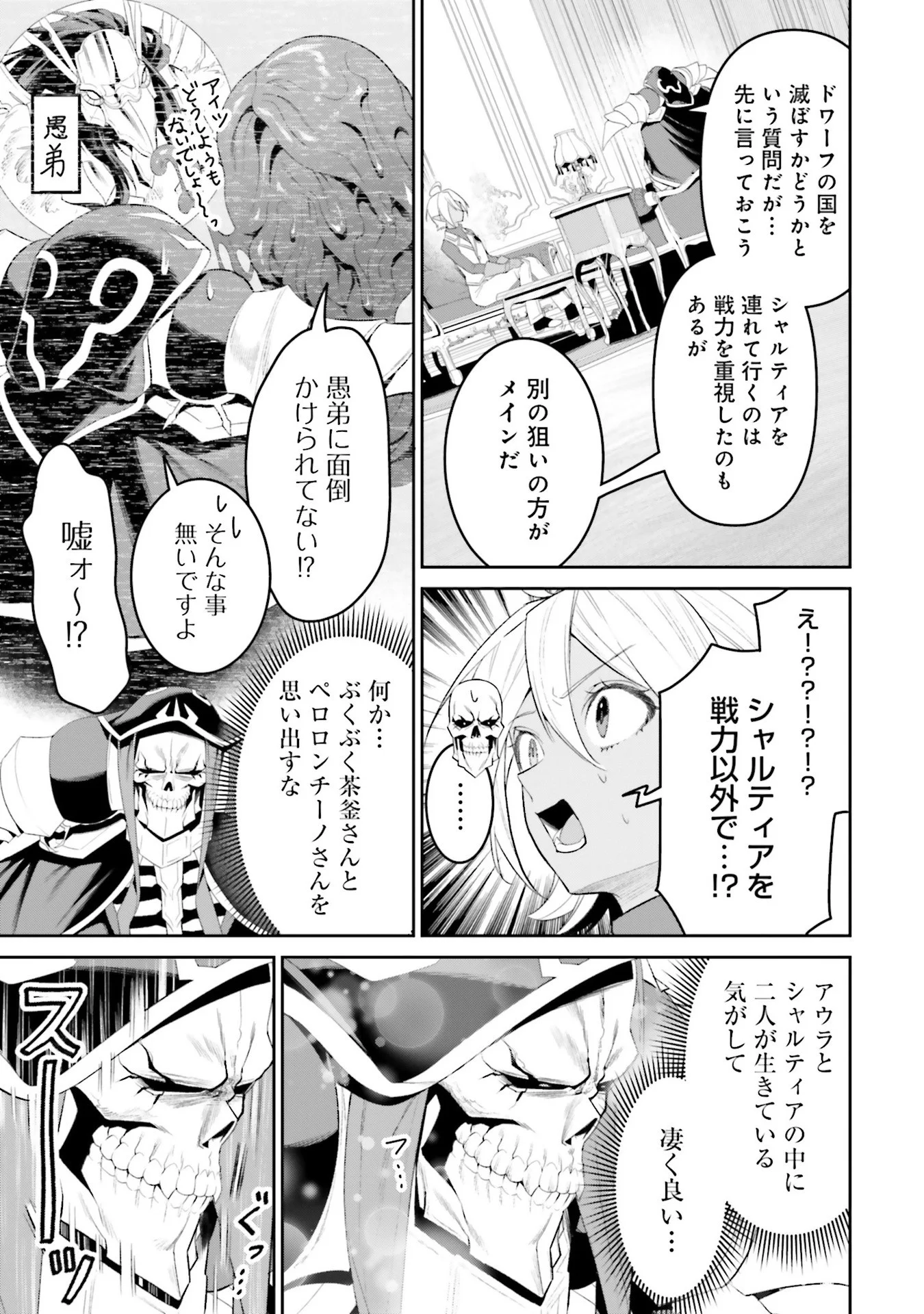 OVERLORD NEW WORLD Chap 10 - Pic 9