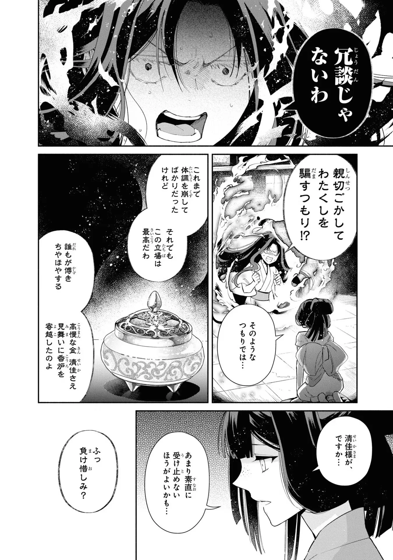 THOUGH I AM AN INEPT VILLAINESS: TALE OF THE BUTTERFLY-RAT BODY SWAP IN THE MAIDEN COURT Chapter 6 page 18 - nihonkuni.com
