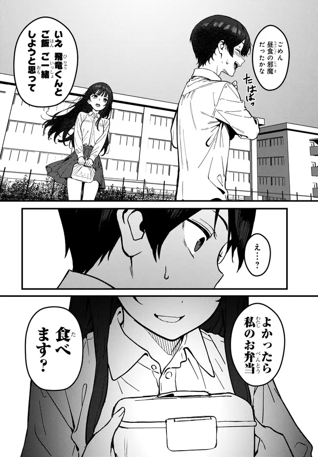 SEKURE GA ZENZEN WARIKITTE KURENAI Chap 1 - Pic 22