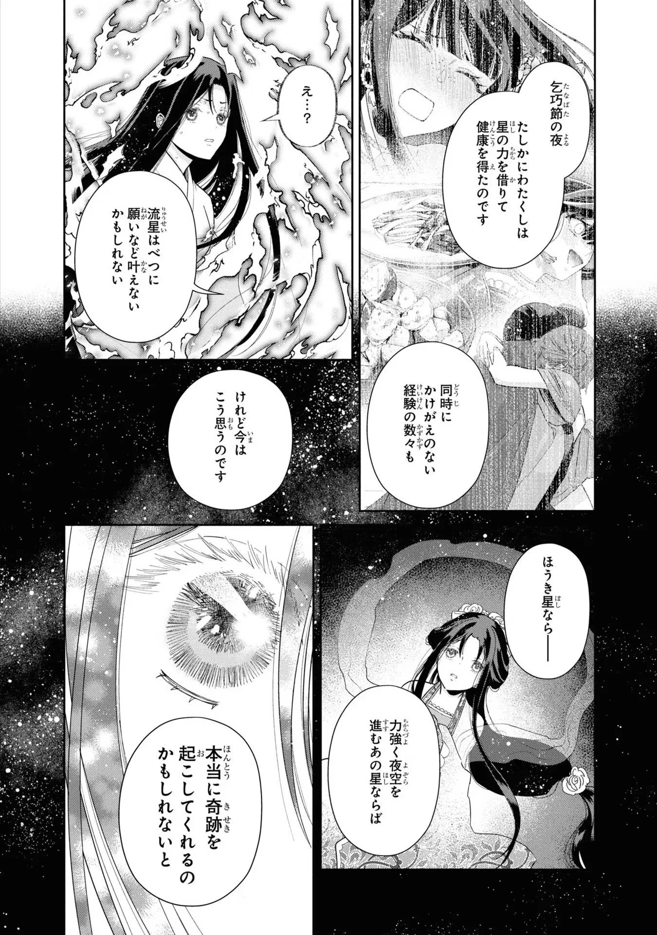 THOUGH I AM AN INEPT VILLAINESS: TALE OF THE BUTTERFLY-RAT BODY SWAP IN THE MAIDEN COURT Chapter 6 page 22 - nihonkuni.com