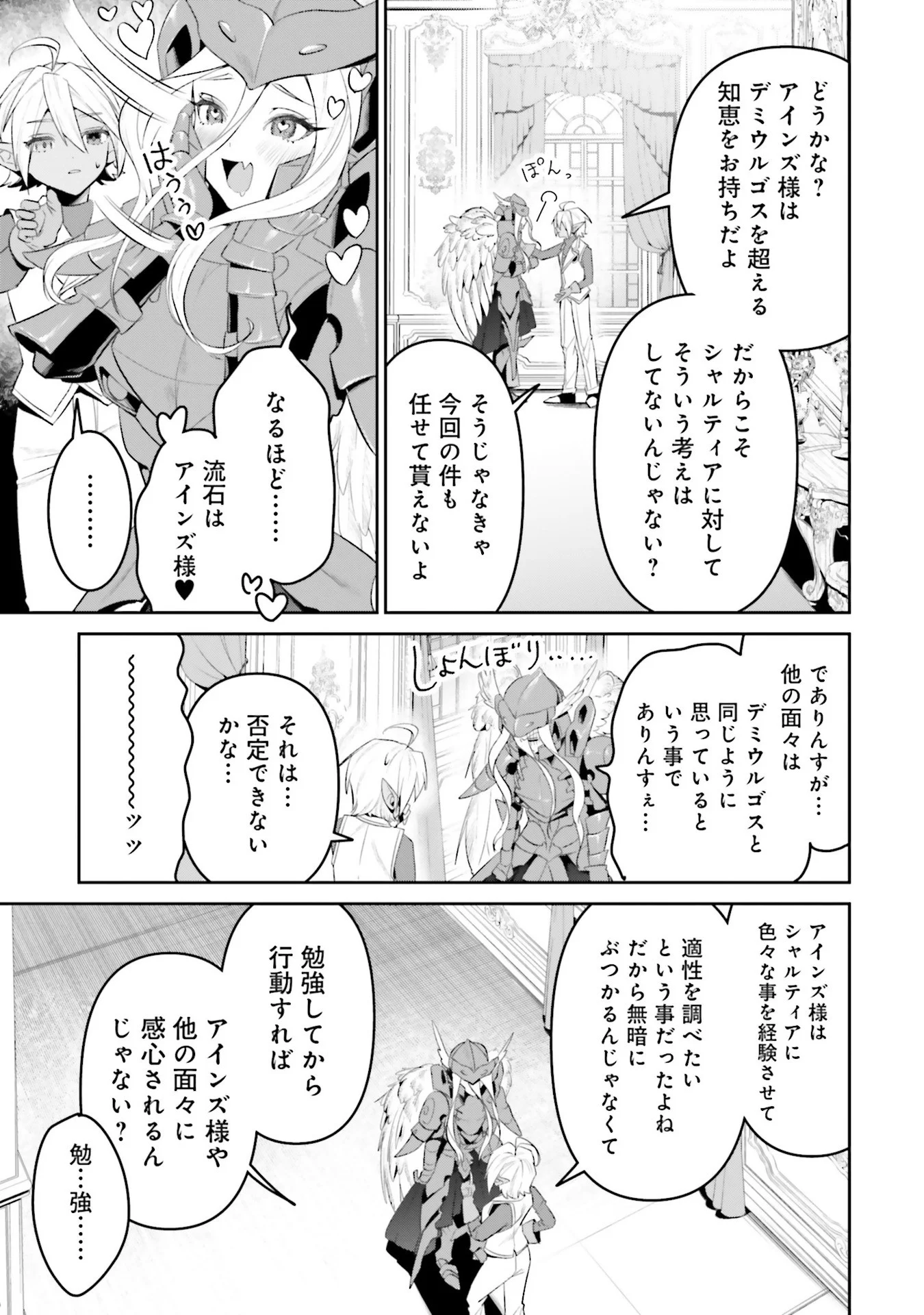 OVERLORD NEW WORLD Chap 10 - Pic 25