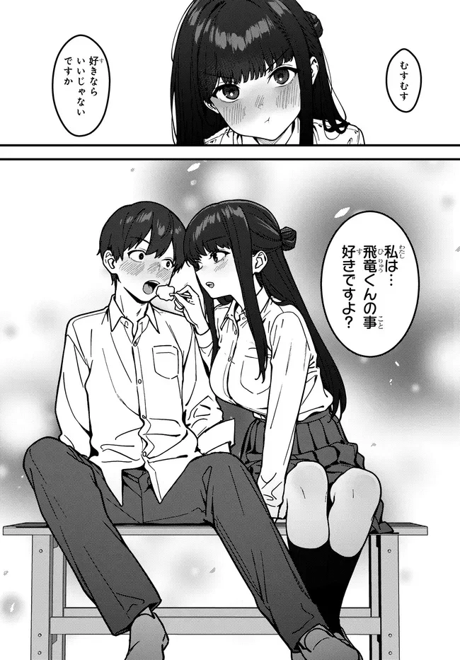 SEKURE GA ZENZEN WARIKITTE KURENAI Chap 1 - Pic 29