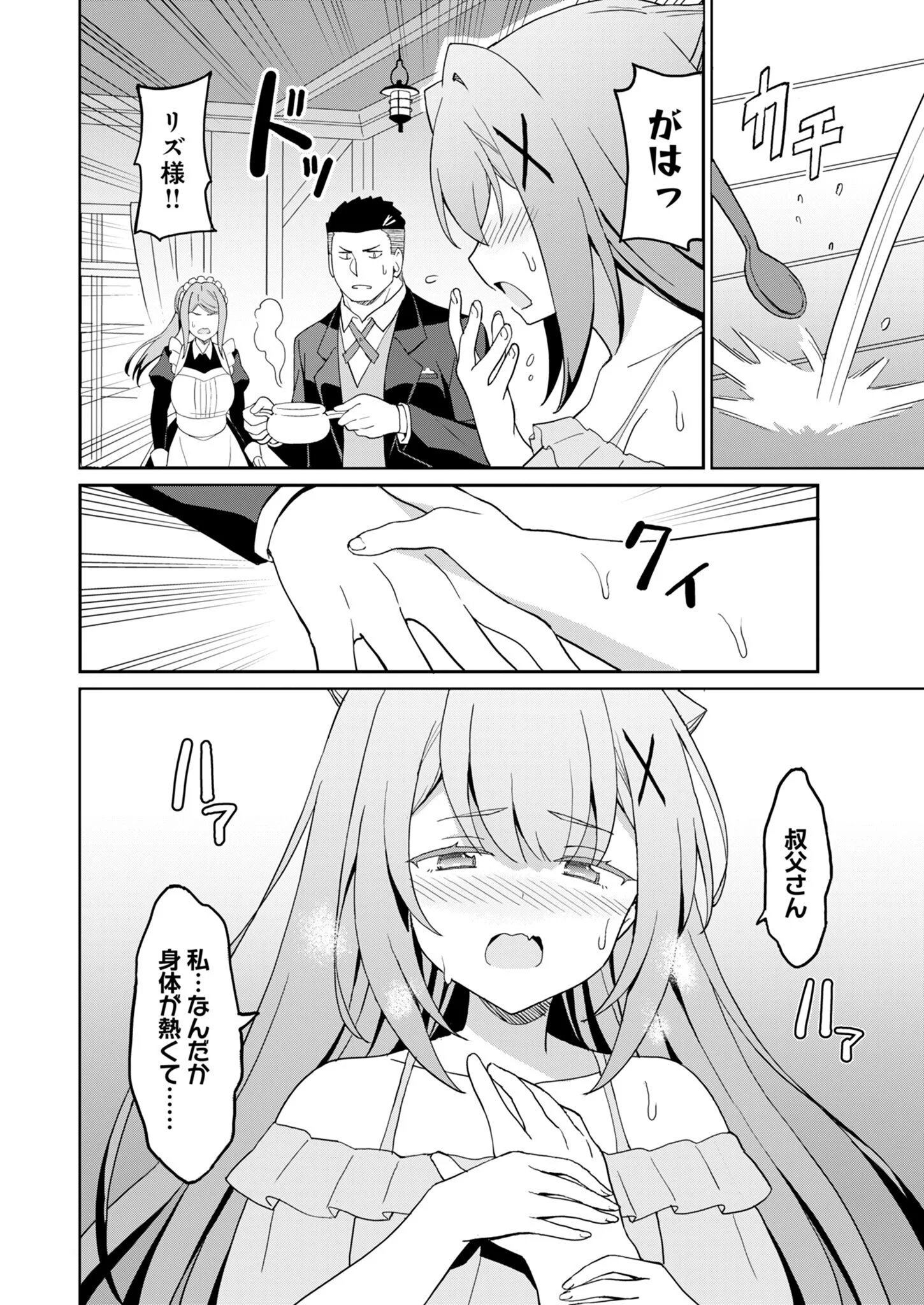 HAIKEI, TENGOKU NO NEESAN, YUUSHA NI NATTA MEI GA ERO SUGITE OJISAN, HOGOSHA TOKA SOROSORO MURI DESU Chapter 17.1 page 4 - nihonkuni.com