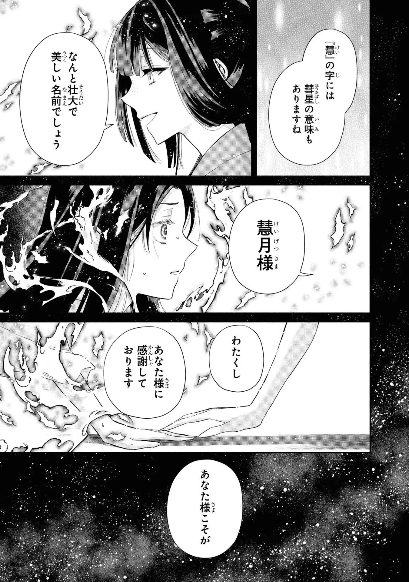 THOUGH I AM AN INEPT VILLAINESS: TALE OF THE BUTTERFLY-RAT BODY SWAP IN THE MAIDEN COURT Chapter 6 page 23 - nihonkuni.com