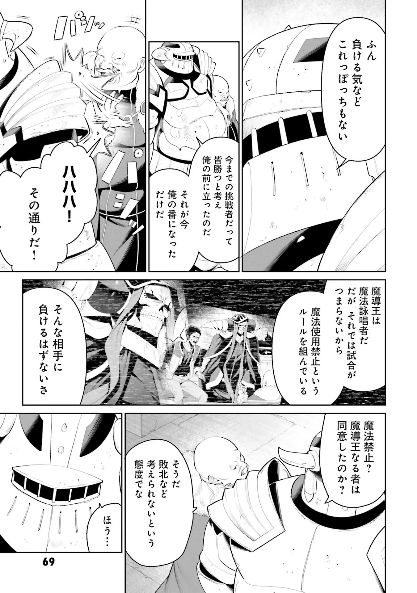 OVERLORD NEW WORLD Chap 8 - Pic 7