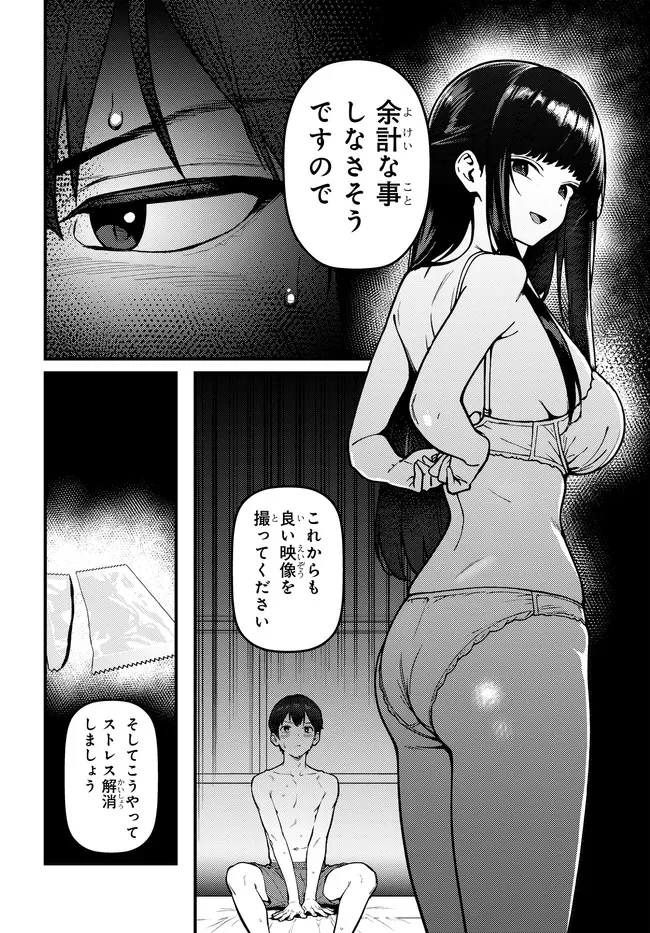 SEKURE GA ZENZEN WARIKITTE KURENAI Chap 1 - Pic 16