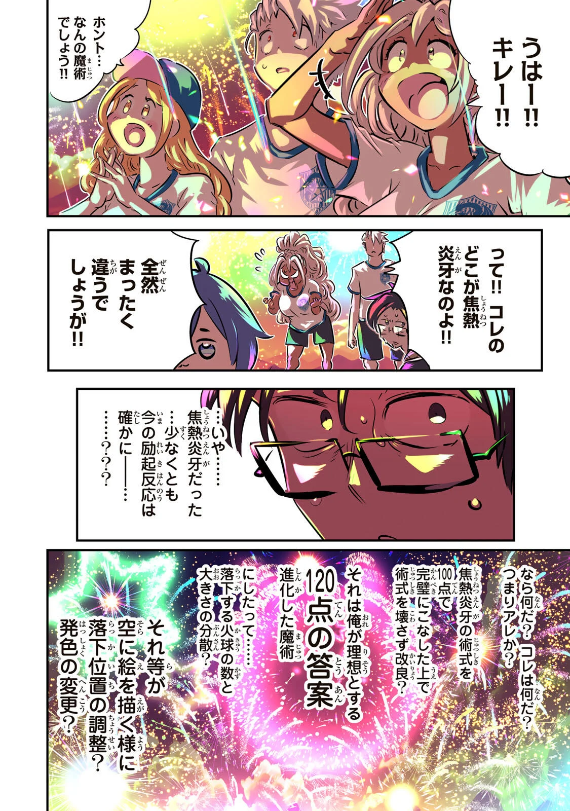 TENSEI SHITARA DAI NANA OUJI DATTANODE, KIMAMANI MAJUTSU O KIWAMEMASU Chapter 218 page 23 - nihonkuni.com