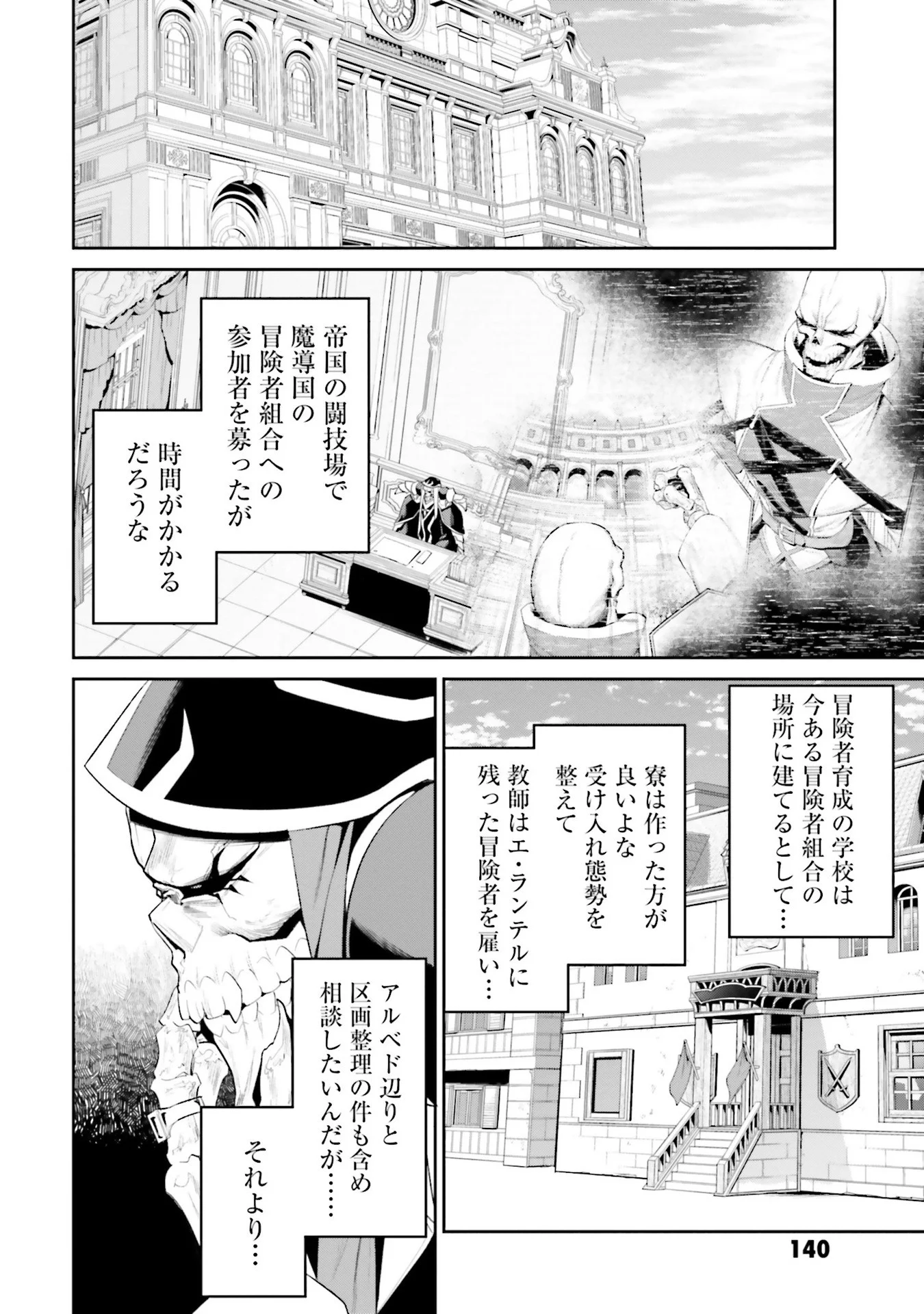 OVERLORD NEW WORLD Chap 10 - Pic 2