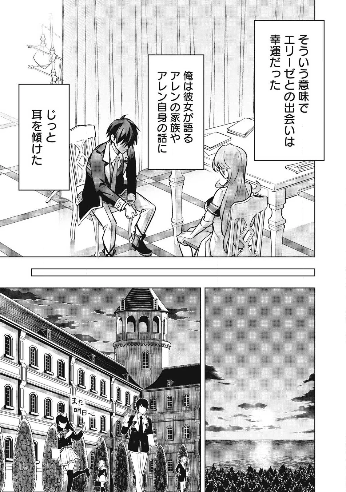 ACADEMY SAIKYOU NO MOB HEALER: SHINIGEE SEKAI NO MOB NI TENSEI SHITA ORE WA, HAZURE JOB [HEALER] TO GENSAKU CHISHIKI DE MUSOU SURU Chapter 5.2 - Page 5