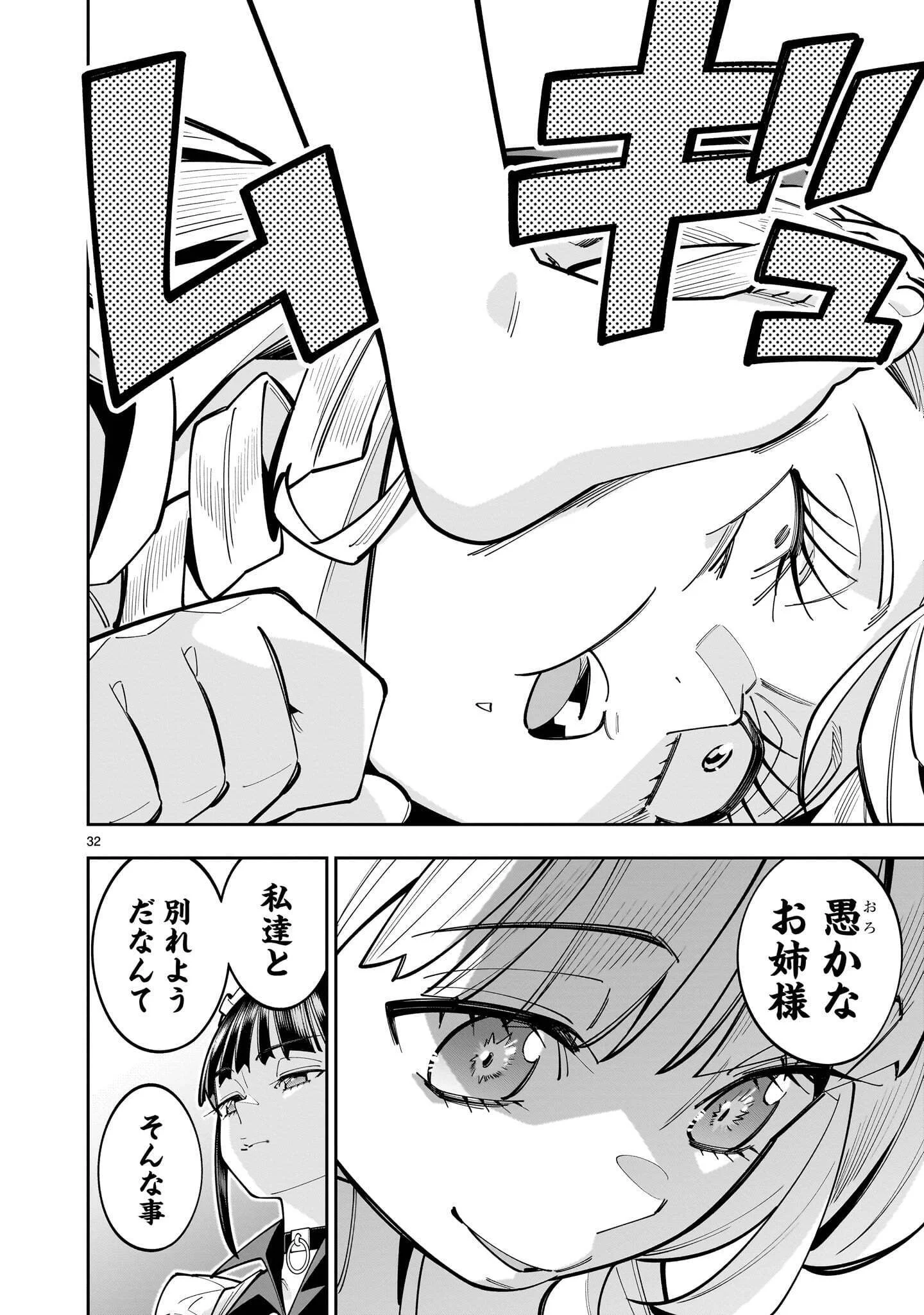 SHI NI MODORI OUJO WA IKINOBIRU TAMENI YURI HAREM WO TSUKURU KOTO NI SHITA Chapter 18.2 page 8 - nihonkuni.com
