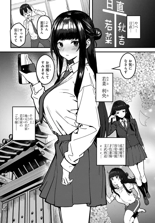 SEKURE GA ZENZEN WARIKITTE KURENAI Chap 1 - Pic 6