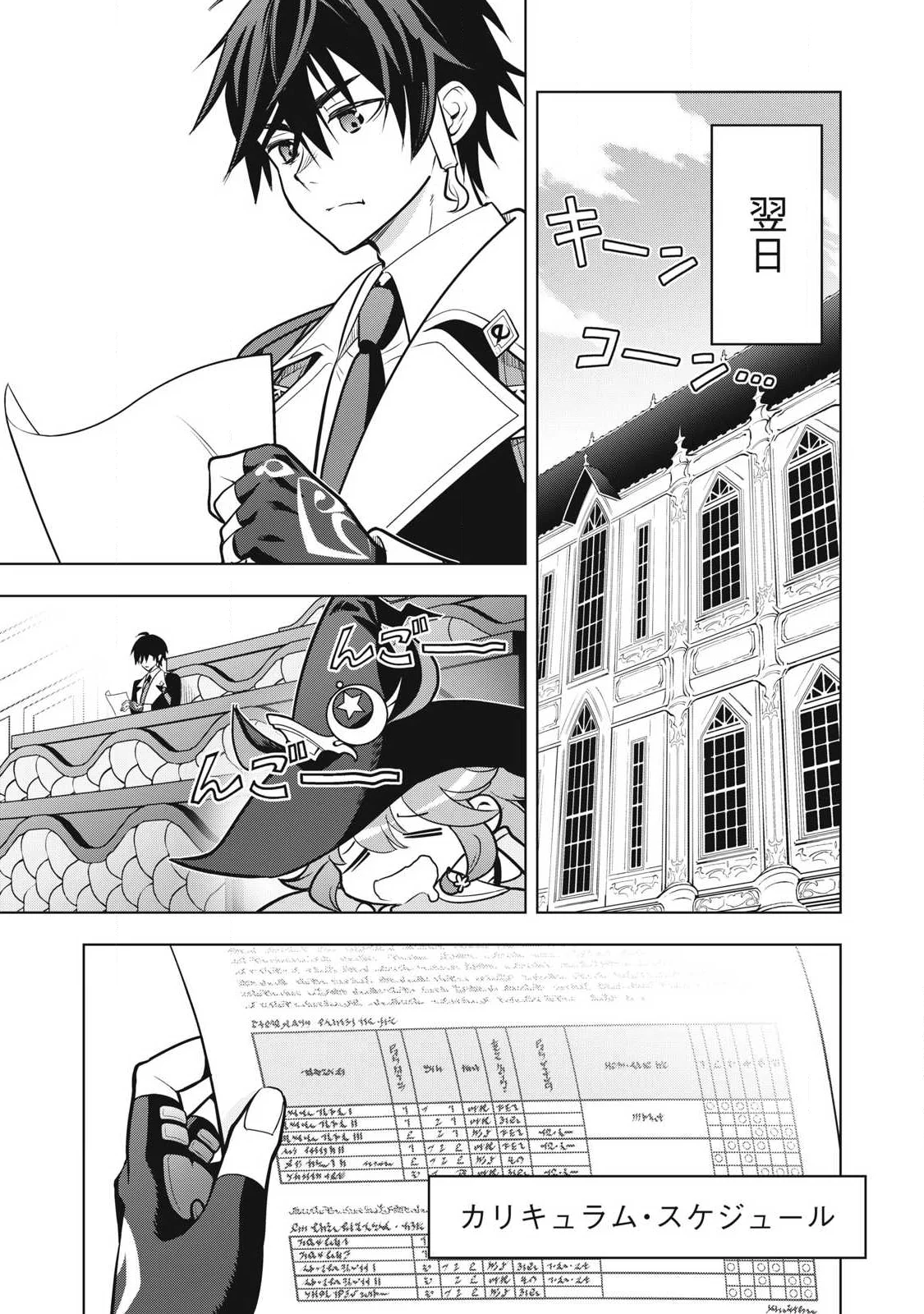ACADEMY SAIKYOU NO MOB HEALER: SHINIGEE SEKAI NO MOB NI TENSEI SHITA ORE WA, HAZURE JOB [HEALER] TO GENSAKU CHISHIKI DE MUSOU SURU Chapter 5.2 - Page 13