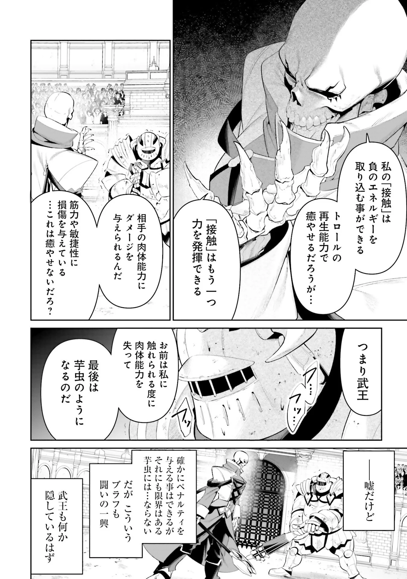 OVERLORD NEW WORLD Chap 8 - Pic 20