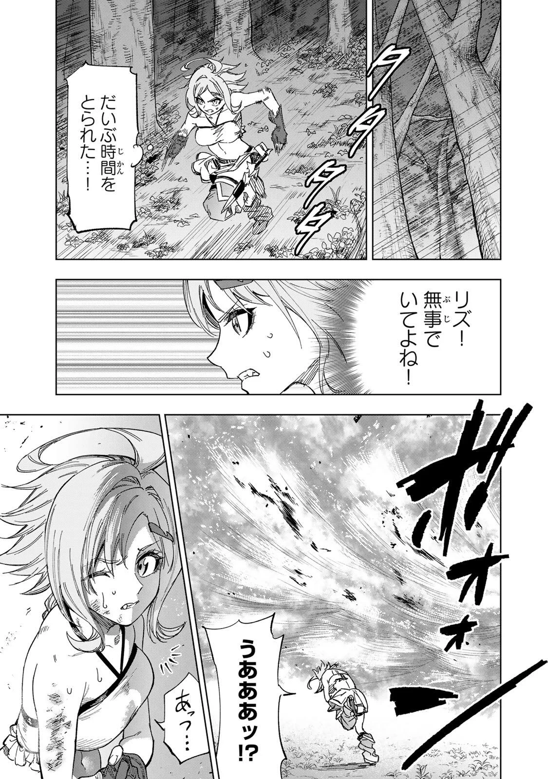 GENKAI SHUURAKU WO DATSU SHITA RENKINJUTSUSHI, TOKAI DE "SAIKYOU" NA NO GA BAREMAKURU. ROUGAI-DOMO NI WA II KAGEN AISO GA TSUKIMASHITA - RAW Chapter 56 - Page 17
