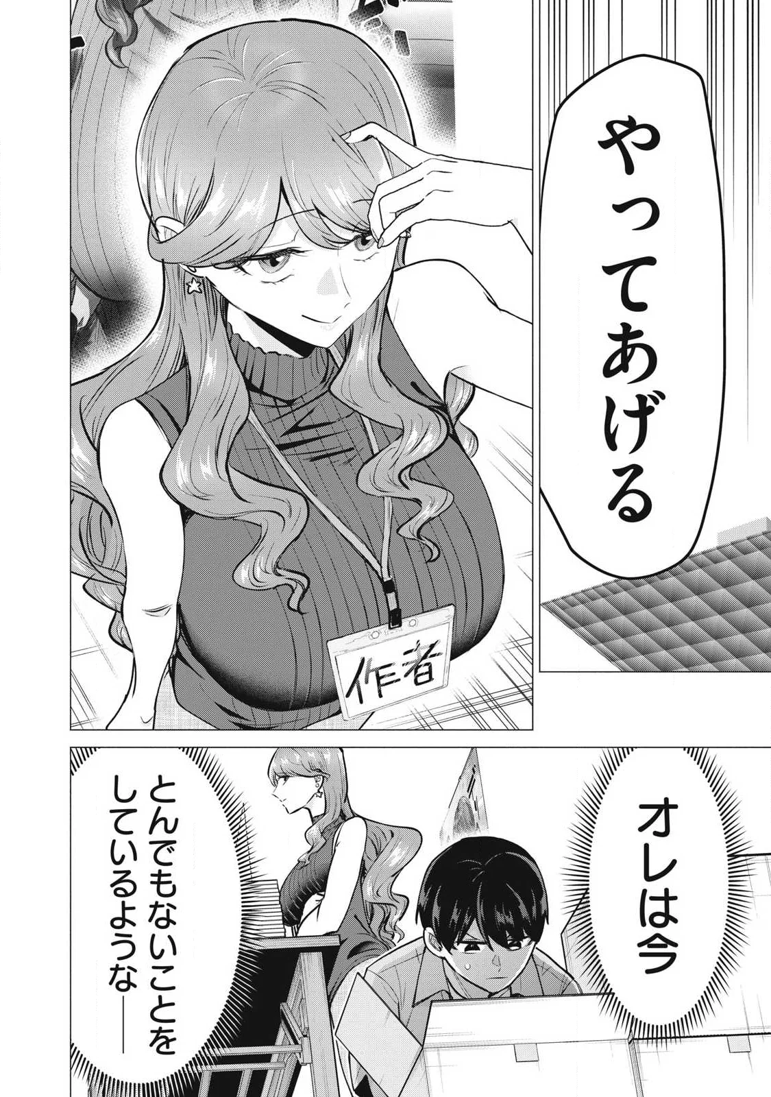 DELIVERY HEALTH YONDARA MOTO DOUKYUUSEI GA KITA Chapter 7 page 16 - nihonkuni.com